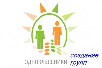 Создам и наполню группу в Одноклассниках