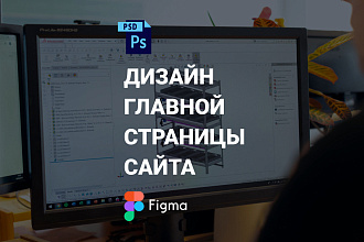 PRO дизайн Главной страницы сайта