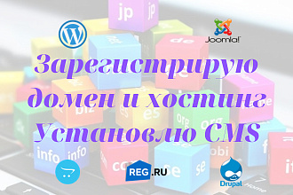 Зарегистрирую домен и хостинг, установлю CMS