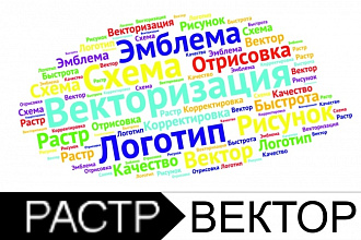 Отрисую в векторе логотипы, эмблемы, схемы