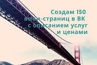 Вывод в ТОП-яндекса. 150 вики-страниц ВК и Liveinternet