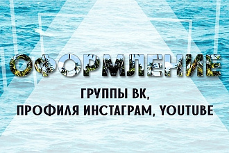 Оформление групп Вконтакте