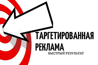Прокачаю твою рекламу в социальных сетях