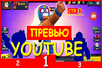 Превью для видео на YouTube