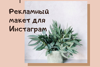Кликабельный макет для соц. Сети