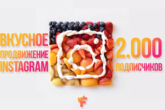 2.000 подписчиков в Instagram