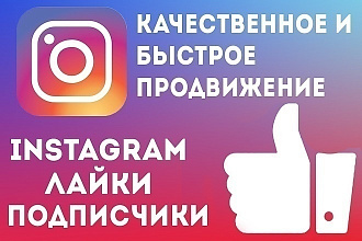 Инстаграм лайки