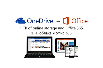 One Drive 1 Tb + Office 365. Гарантия 5 лет