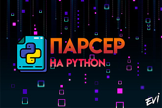 Напишу парсер