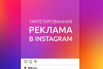 Настройка таргетированной рекламы в фейсбук, инстаграмм