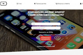 Сделаю красивый и качественный лендинг