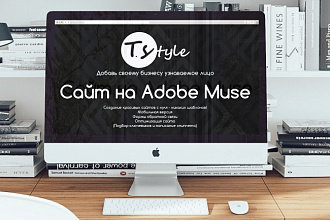 Создам красивый сайт на Adobe Muse