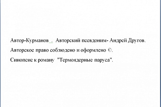 Напишу сценарий к фильму в любых жанрах