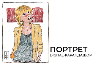Нарисую ваш портрет по фото в digital-карандаше