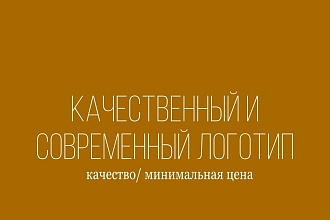 Современный логотип на любую тему