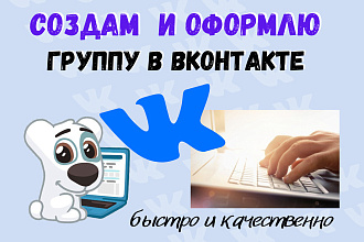 Создам группу в ВКонтакте + оформление