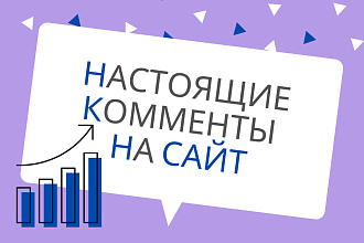 Добавлю к вашему сайту или блогу комментарии