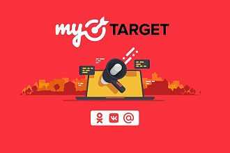 Создание и настройка таргетированной рекламы в системе MyTarget