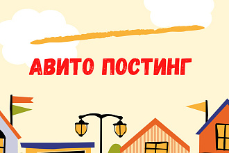 Постинг на Авито, Авито, Авитолог