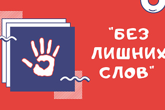 Сделаю качественную презентацию В короткие СРОКИ