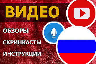 Запишу видео, видеообзор