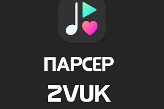 Парсер Zvuk + парсер текстов песен модуль для DLE
