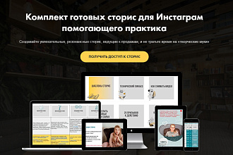 Готовые сторис для Инстаграмм