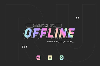 Индивидуальное оформление Twitch