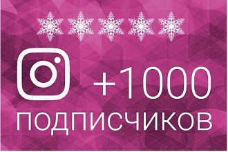 Безопасное добавление подписчиков на ваш Instagram