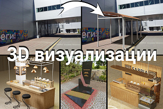3D визуализация на фото