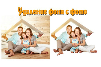 Удаление фона с фотографии