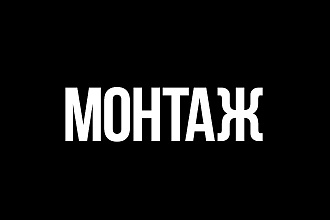 Монтаж видеороликов