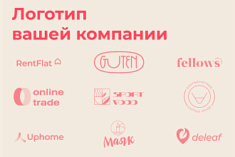 Разработка логотипа вашей компании