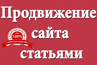 Размещу у себя на сайте вашу статью с ссылкой навечно