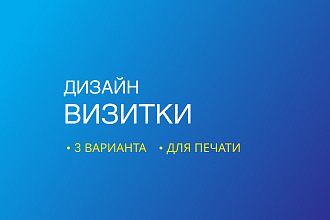 Дизайн двусторонней визитки для печати