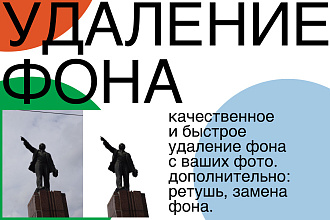 Удаление фона с фотографии