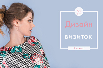 Создам визитку