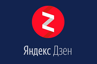 Подписчики на яндекс Дзен