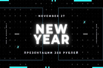 Презентация любого типа