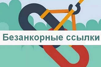 20 безанкорных крауд ссылок все тематики - Все комментарии уникальны