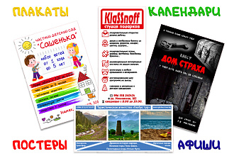 Дизайн плакатов, афиш, постеров