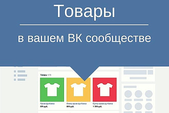 Наполнение товара в ВК
