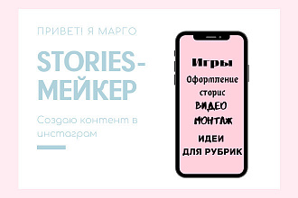 Сделаю сторис