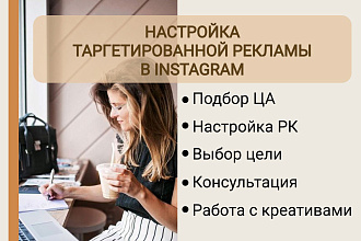 Таргетированная реклама в Instagram