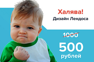 Дизайн блока landing Page 500 рублей