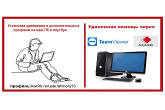 Установка драйверов и дополнительных программ на ваш компьютер