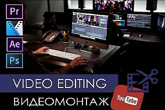 Качественный монтаж видео