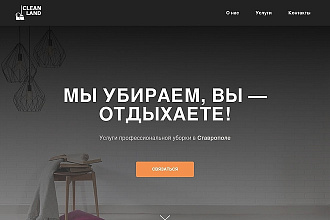 Landing Page на WordPress