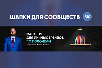 Создание шапки для группы Вконтакте