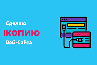 Скопирую Landing Page